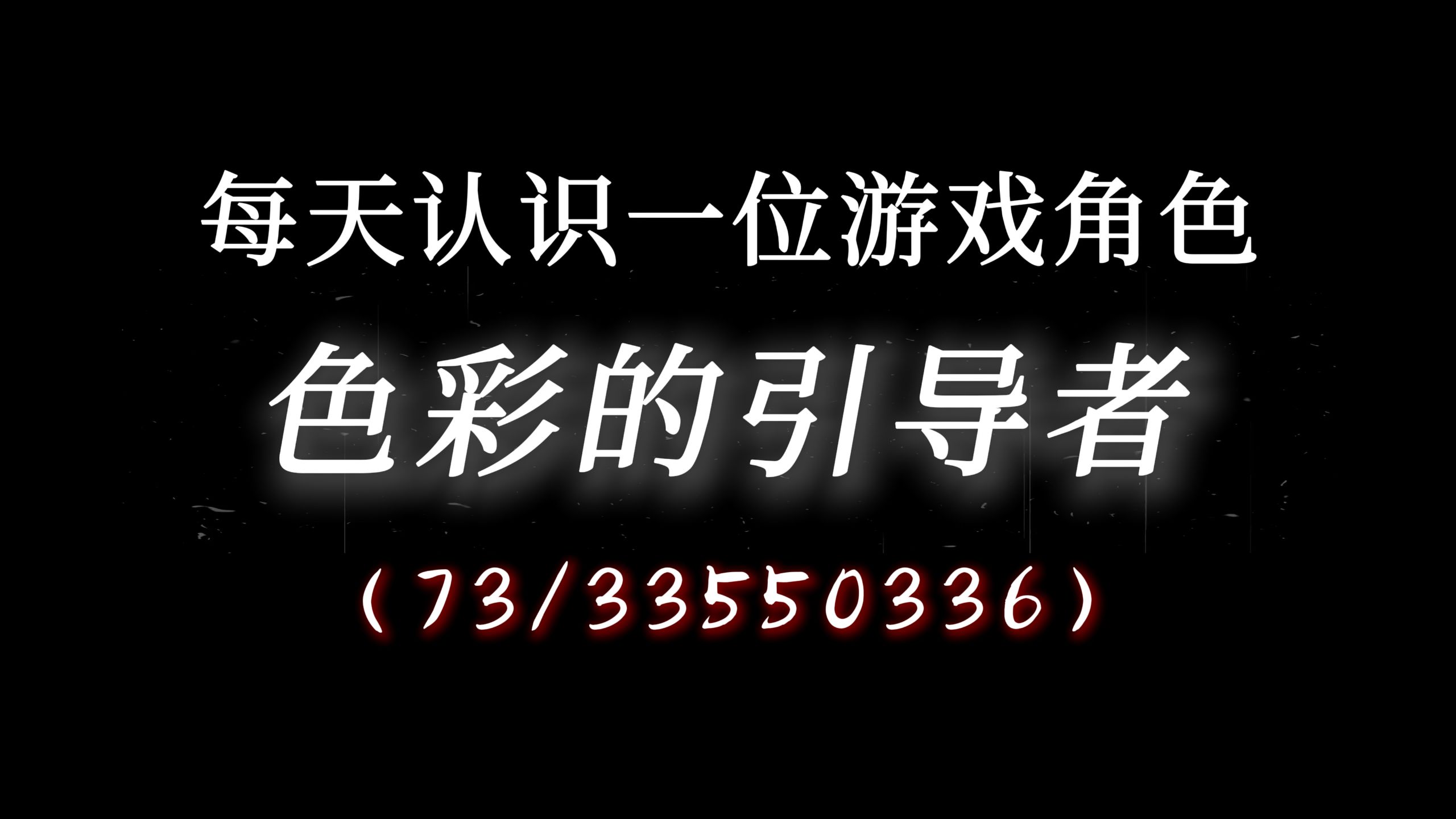 “世界的苦难不是孩子们的错…是责任者的错……”
