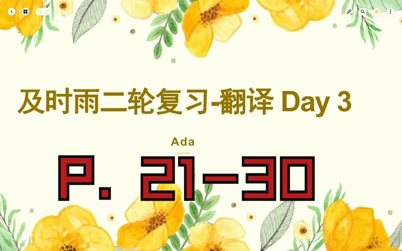 上海高考英语词汇翻译实战(及时雨二轮)p.21-30