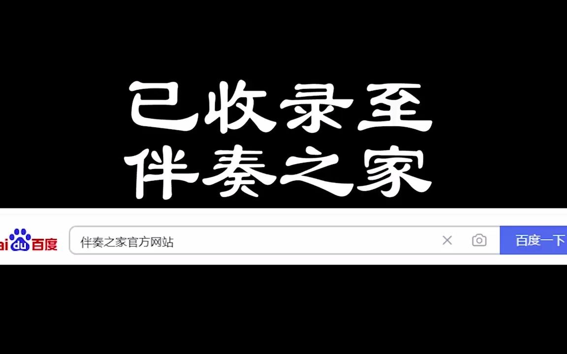 [图]袁树雄 - 如果有一天我们都老了 纯伴奏