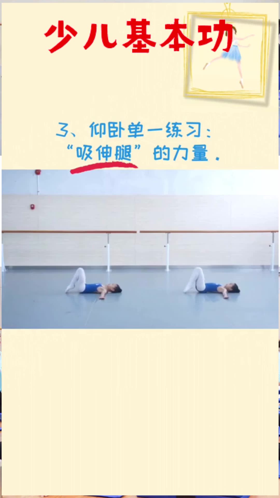 少儿舞蹈基本功训练漂亮的肩倒立怎么练