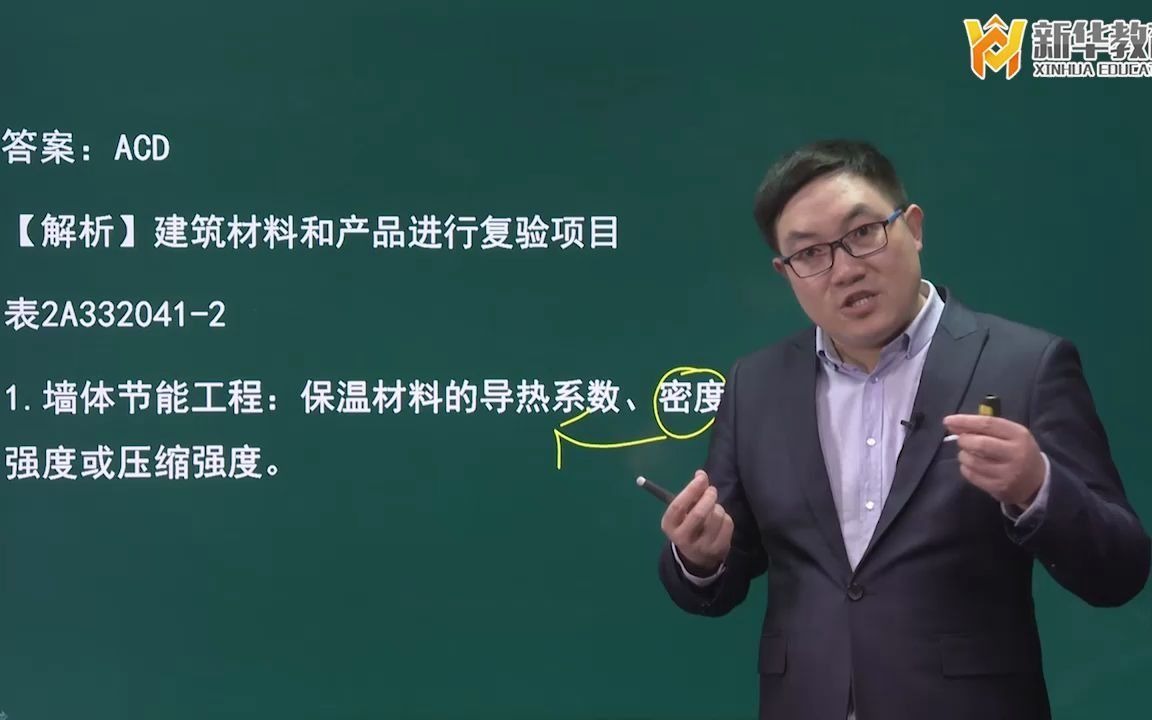 2019年全国二级建造师执业资格考试《建筑工程管理与实务》真题30哔哩哔哩bilibili