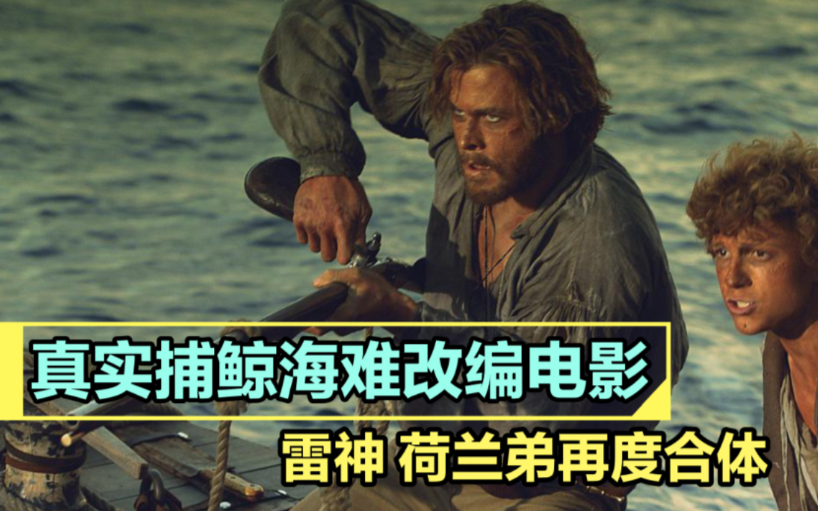 捕鲸船被巨鲸王拍碎,20名船员在海上漂泊90天以同伴为食!