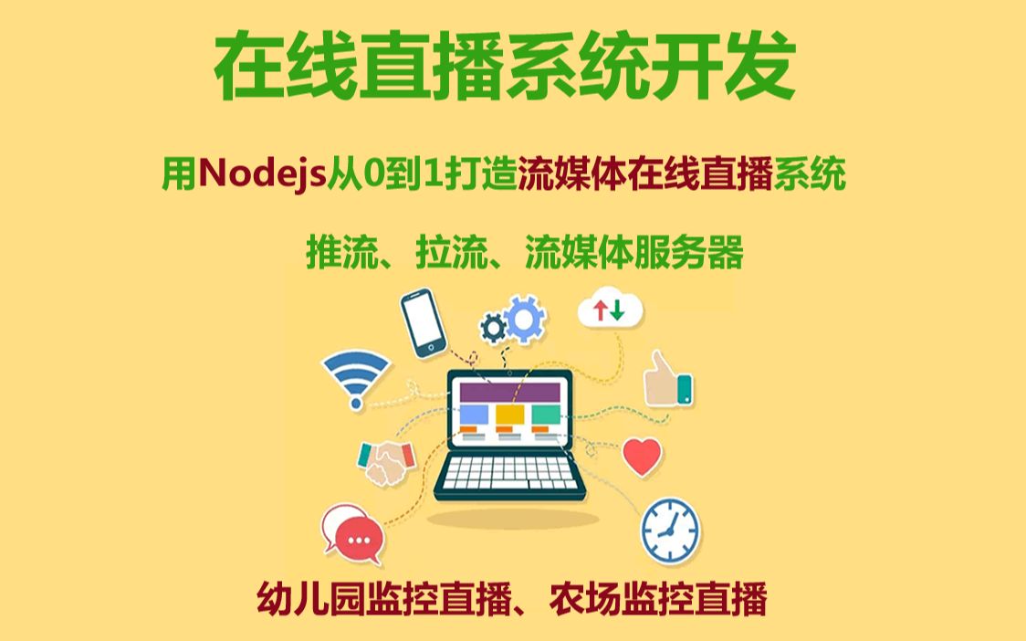 Nodejs直播系统开发Nodejs实现(摄像机)监控直播管理系统哔哩哔哩bilibili