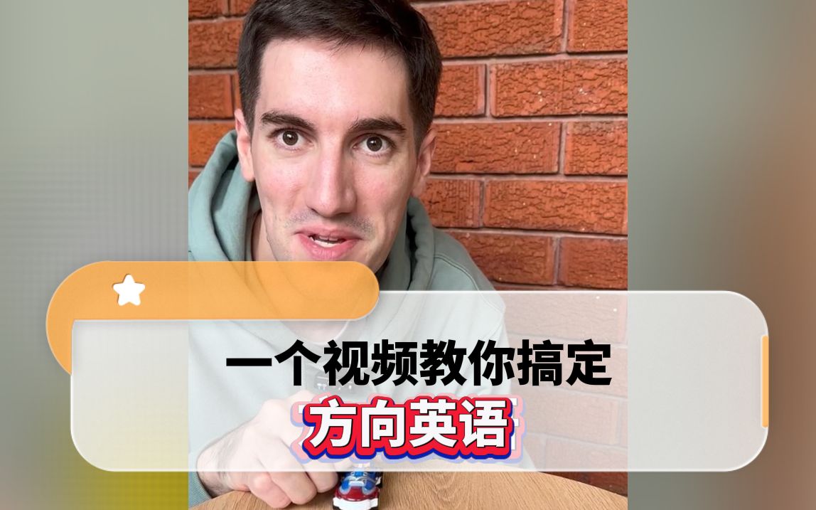 一个视频秒懂各种方向英文哔哩哔哩bilibili