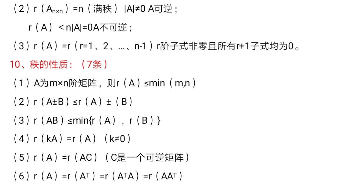 线性代数期末复习重点知识总结哔哩哔哩bilibili