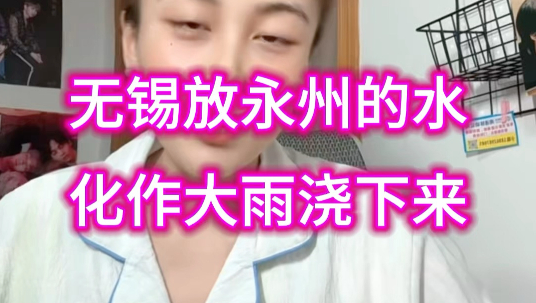 在我以为无锡要闪击十五弟时，它放的水从天上浇下来…