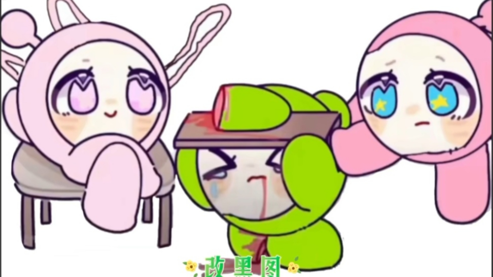 改黑图