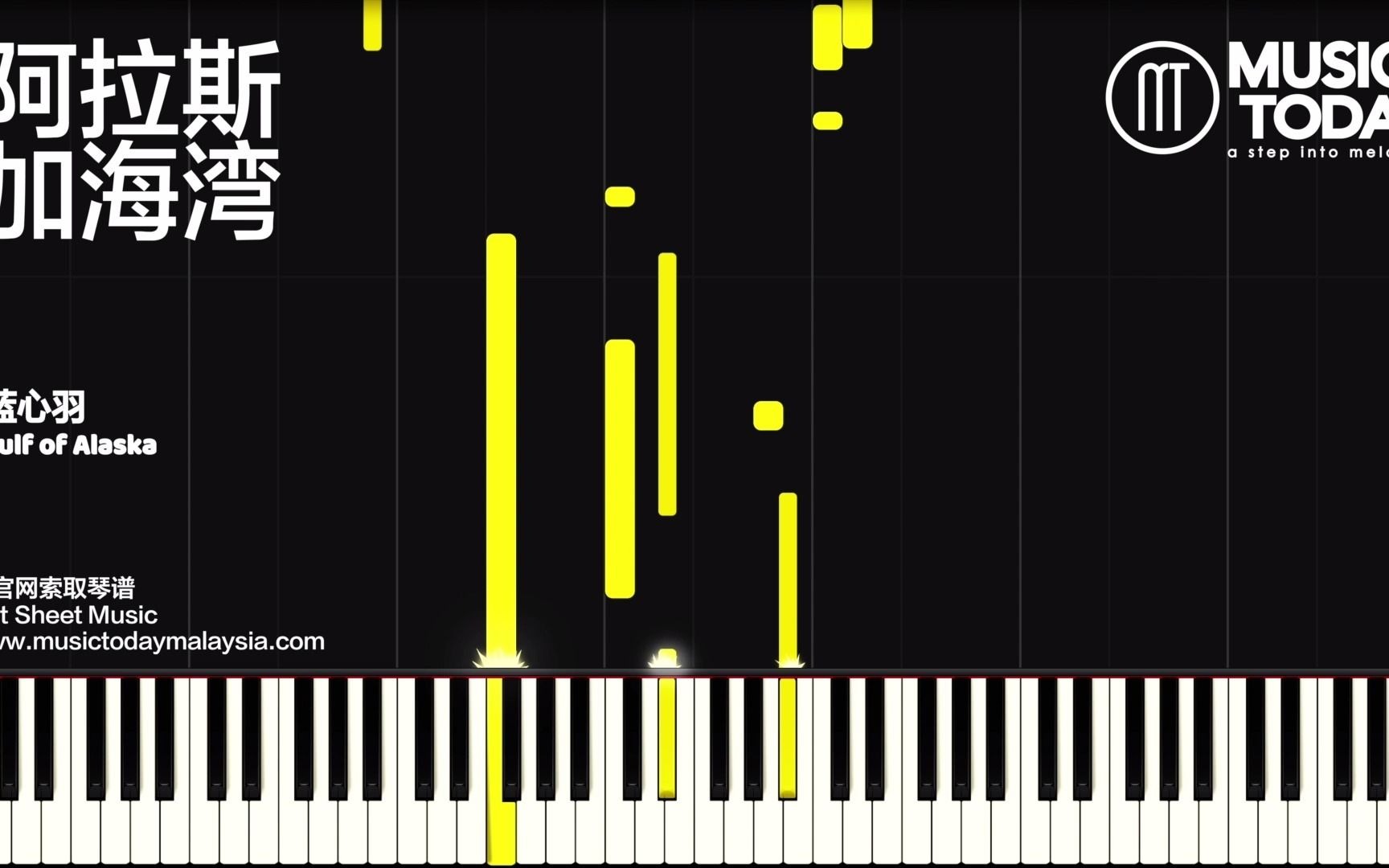 钢琴蓝心羽–阿拉斯加海湾钢琴教学版gulfofalaskapianotutorial