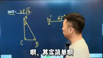 Télécharger la video: tan75°口算出答案