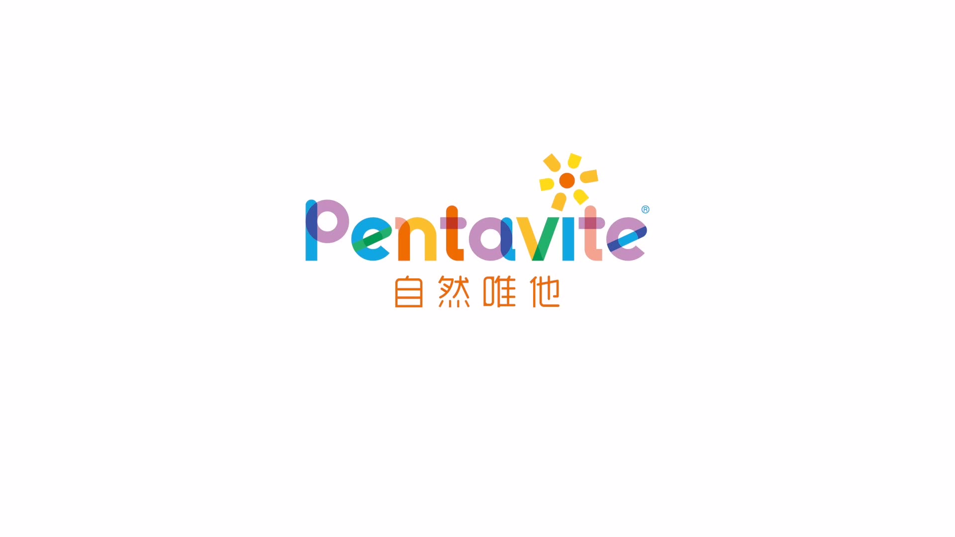 中国母婴智库|pentavite自然唯他