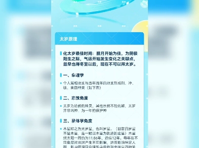 师兄说——如何拜太岁知识点一图通哔哩哔哩bilibili