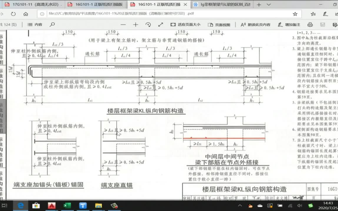 [图]16G钢筋算量（梁部分）完结