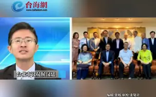 Video herunterladen: 通缉犯改名摇身变绿大官座上宾 侯汉廷: 民进党合照之前都不长脑子吗？