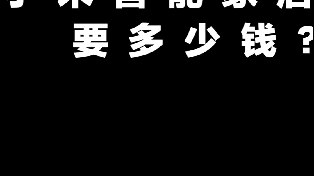 小米家居哔哩哔哩bilibili