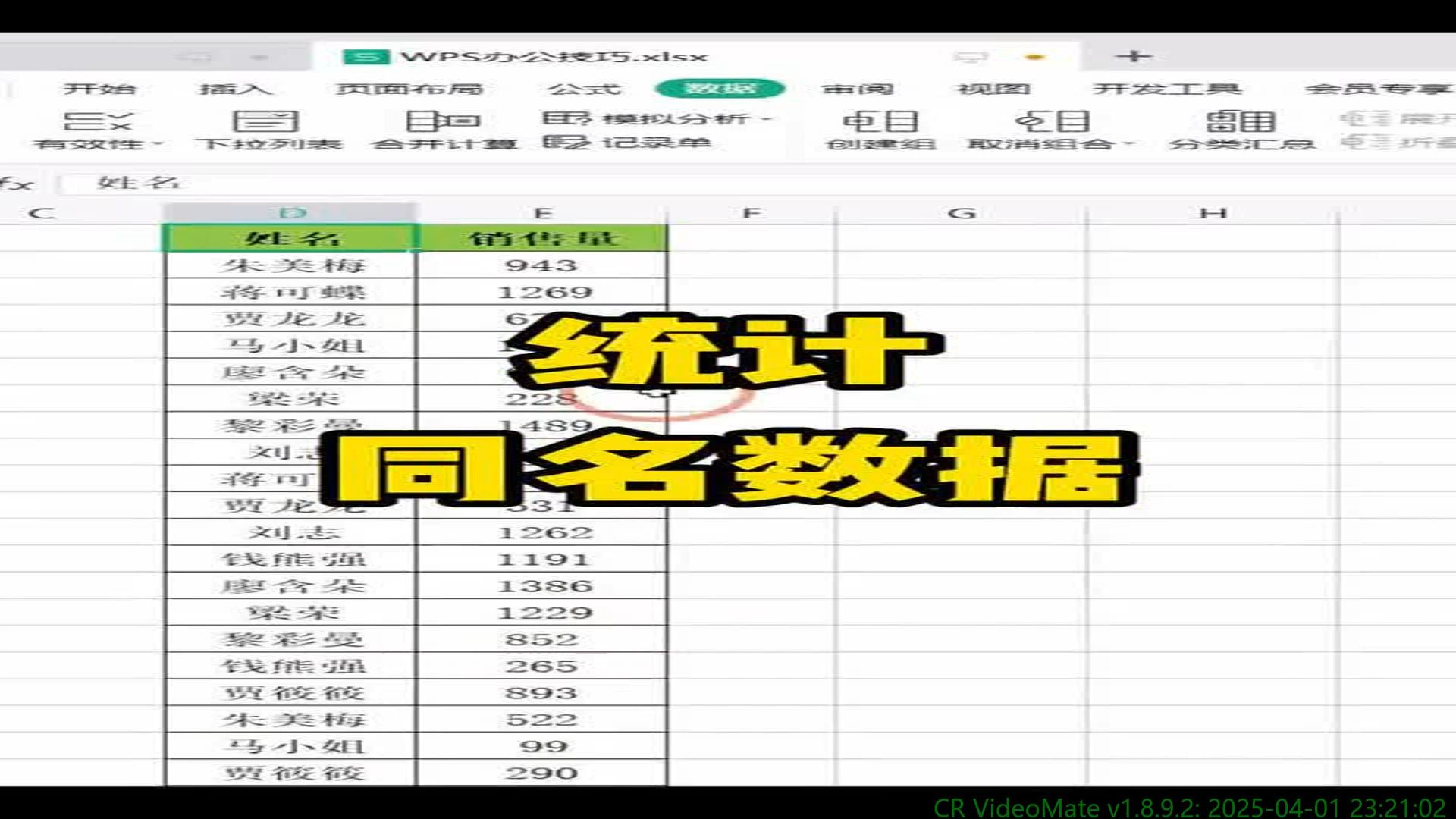 excel怎么统计名字个数