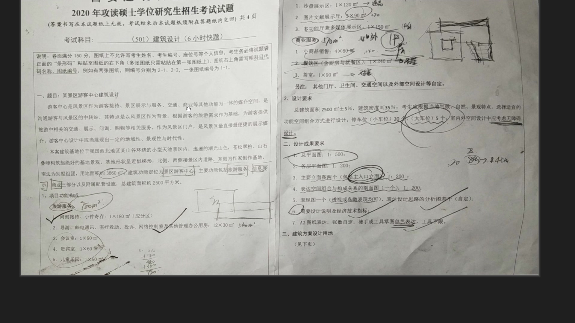 【最新答案出炉】西建大建筑学2020年研究生入学考试快题设计解读哔哩哔哩bilibili