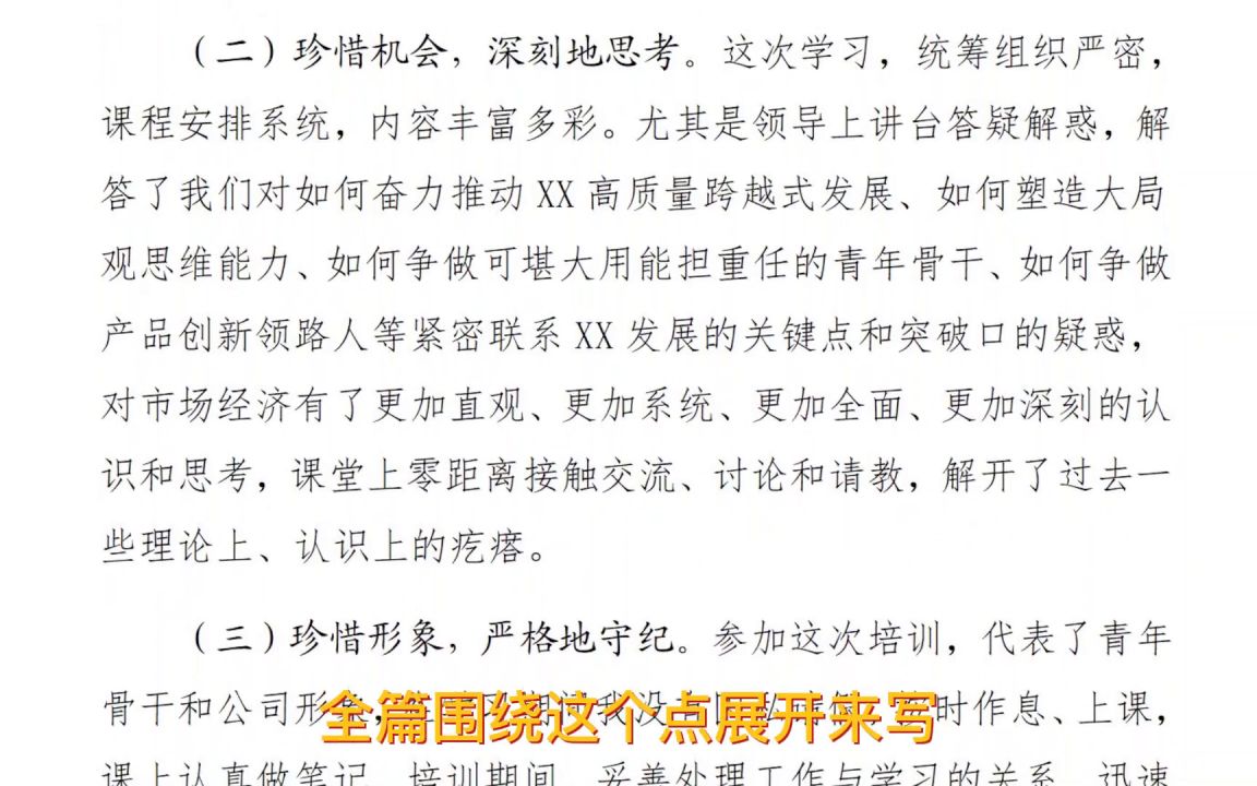 培训心得如何写得亮眼,给领导留下深刻印象?4个细节不能忽视终于看到你了