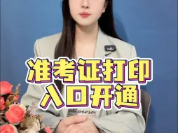 Download Video: 注安考试准考证开始打印啦 一定要看注意事项