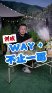 下载视频: way+，不止一面