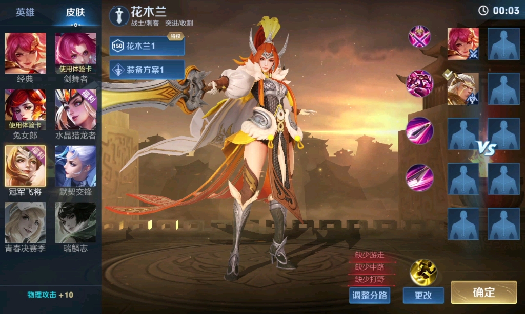 王者人机花木兰冠军飞将