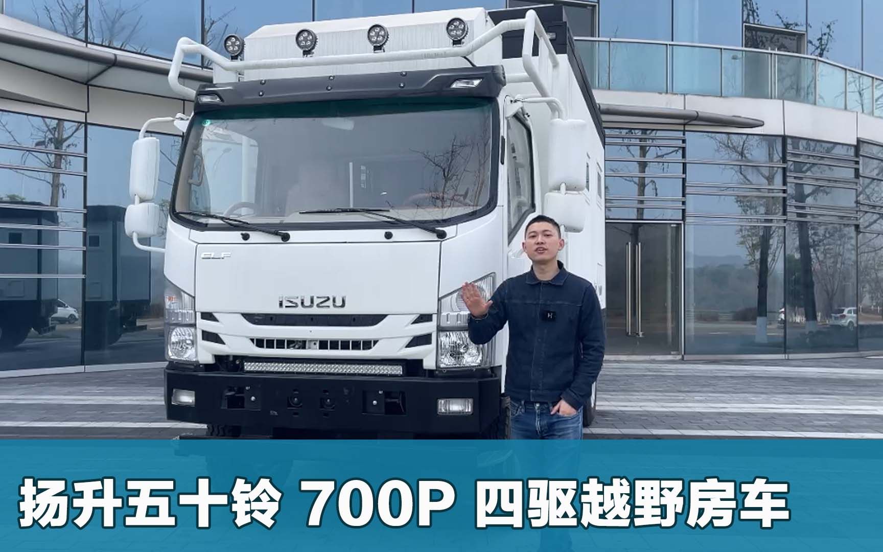 扬升五十铃四驱越野房车,儒雅中透着狂野,男人的终极梦想