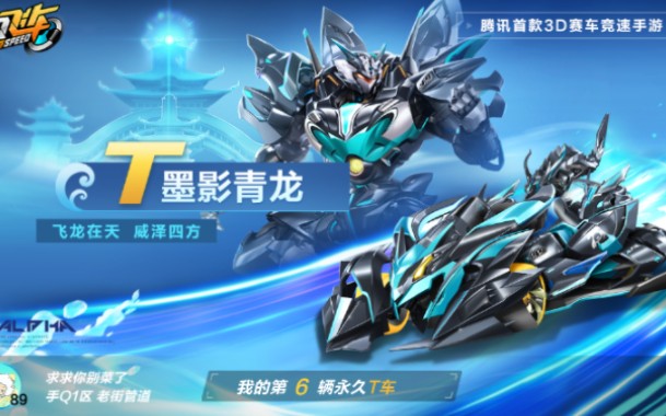 【除夕快乐】qq飞车手游龙年机甲墨影青虫抽奖实录