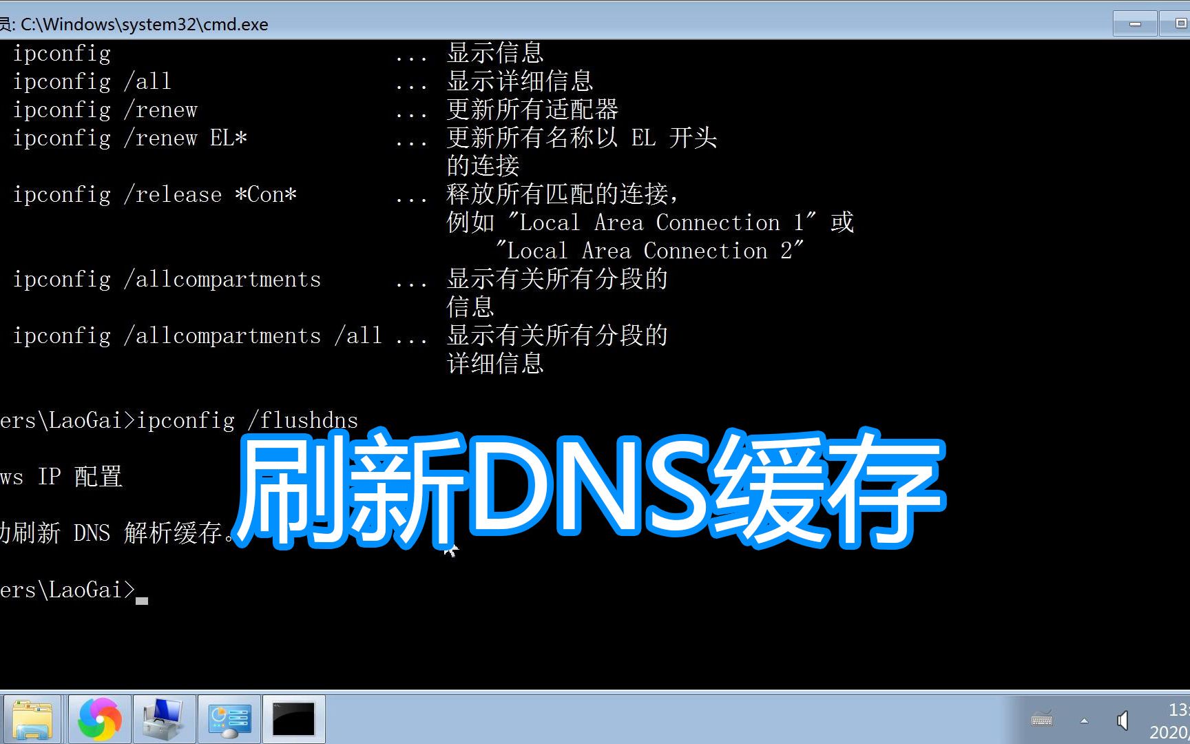 刷新dns缓存教程,windows清除本地dns缓存命令,电脑解析域名IP