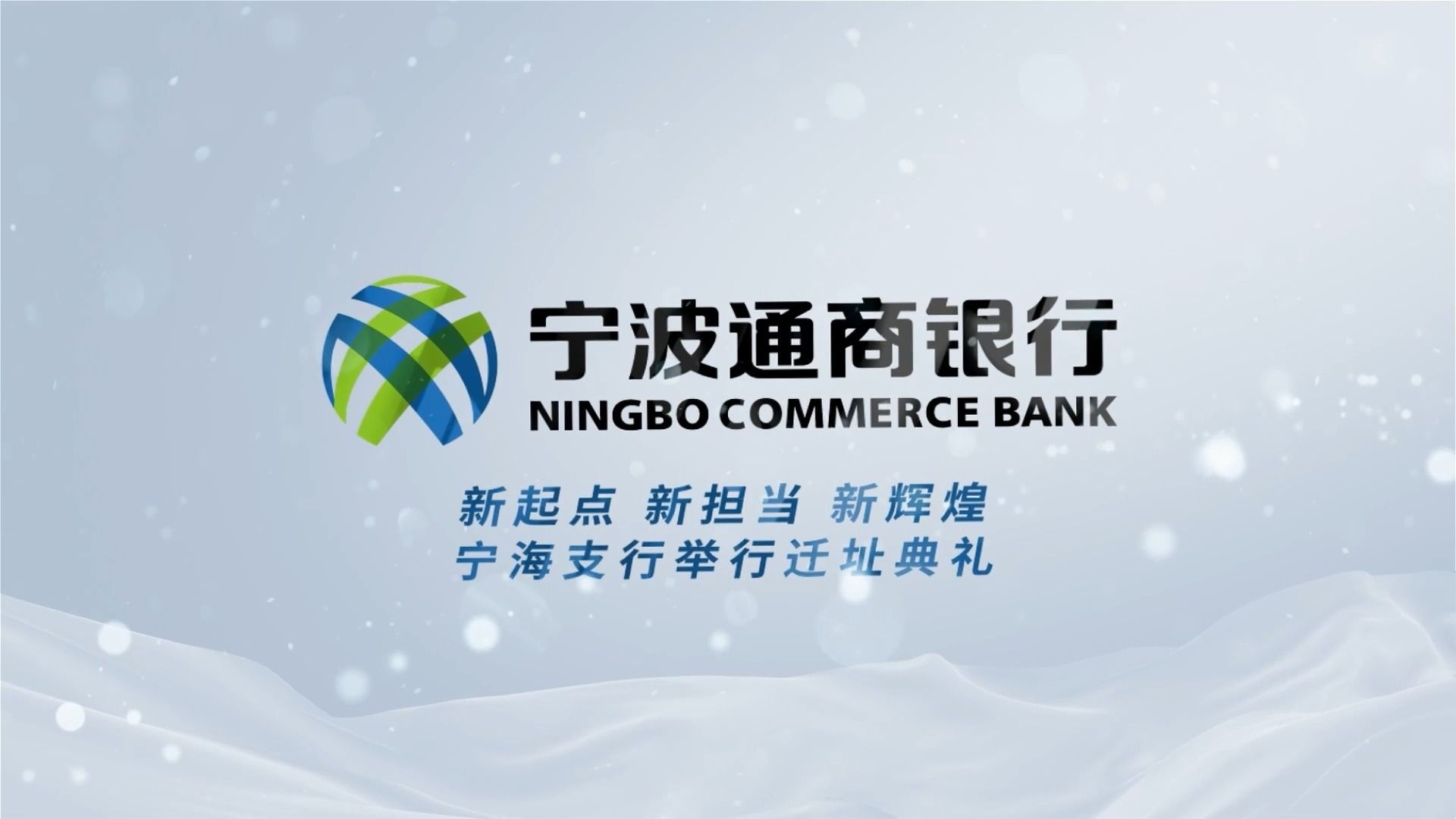宁波通商银行图片