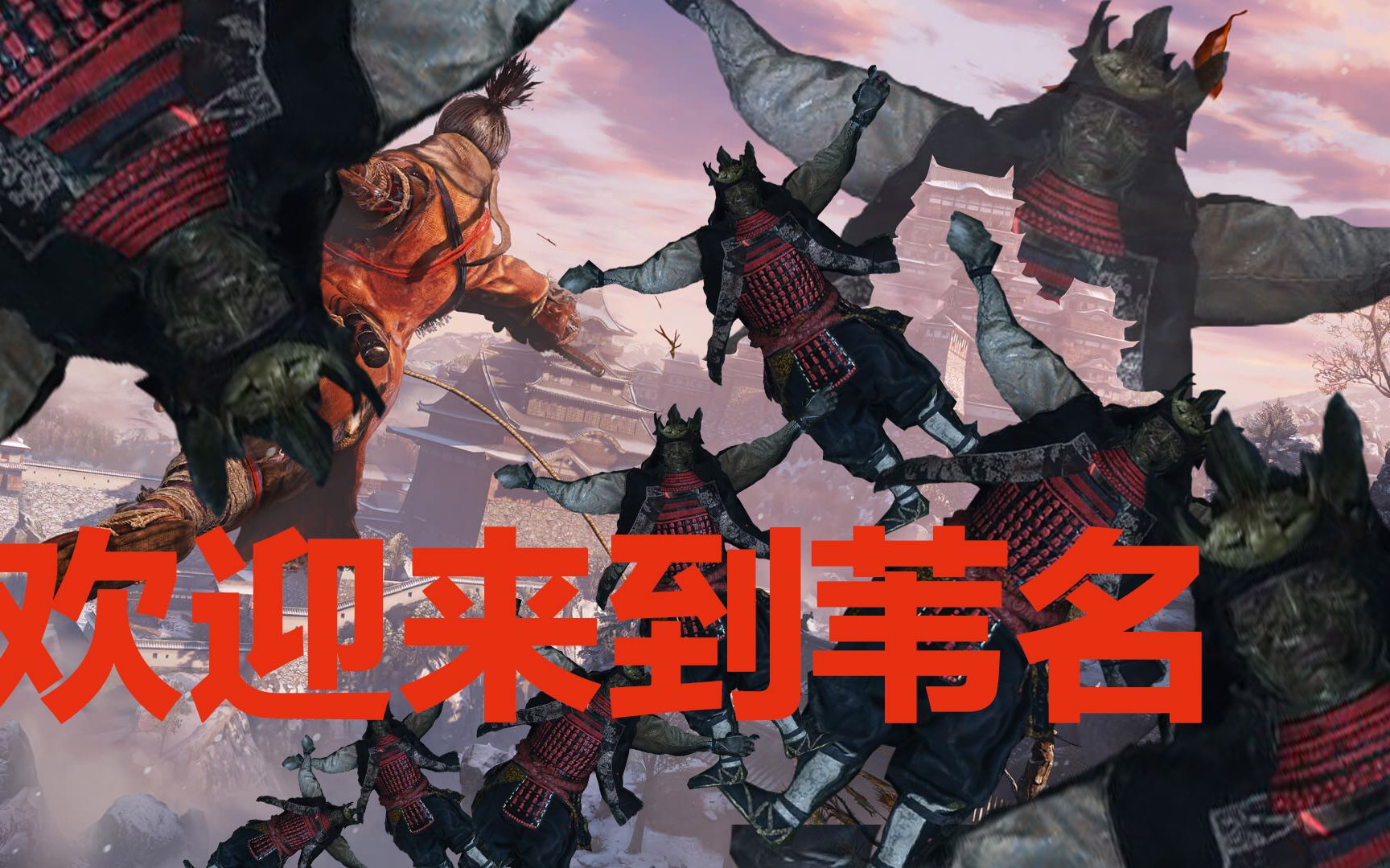 邪道探索内府入侵后被封锁的苇名城只狼