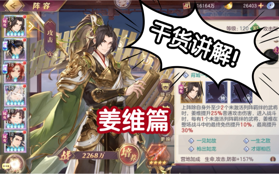 三国志幻想大陆超级干货讲解姜维篇