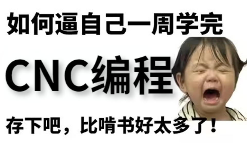 [图]【UG(NX)12.0教程】拿走不谢，允许白嫖！全网最系统的UG建模最新教程，小白教学与训练，从零开始学UG编程（UG新手小白入门实用版）