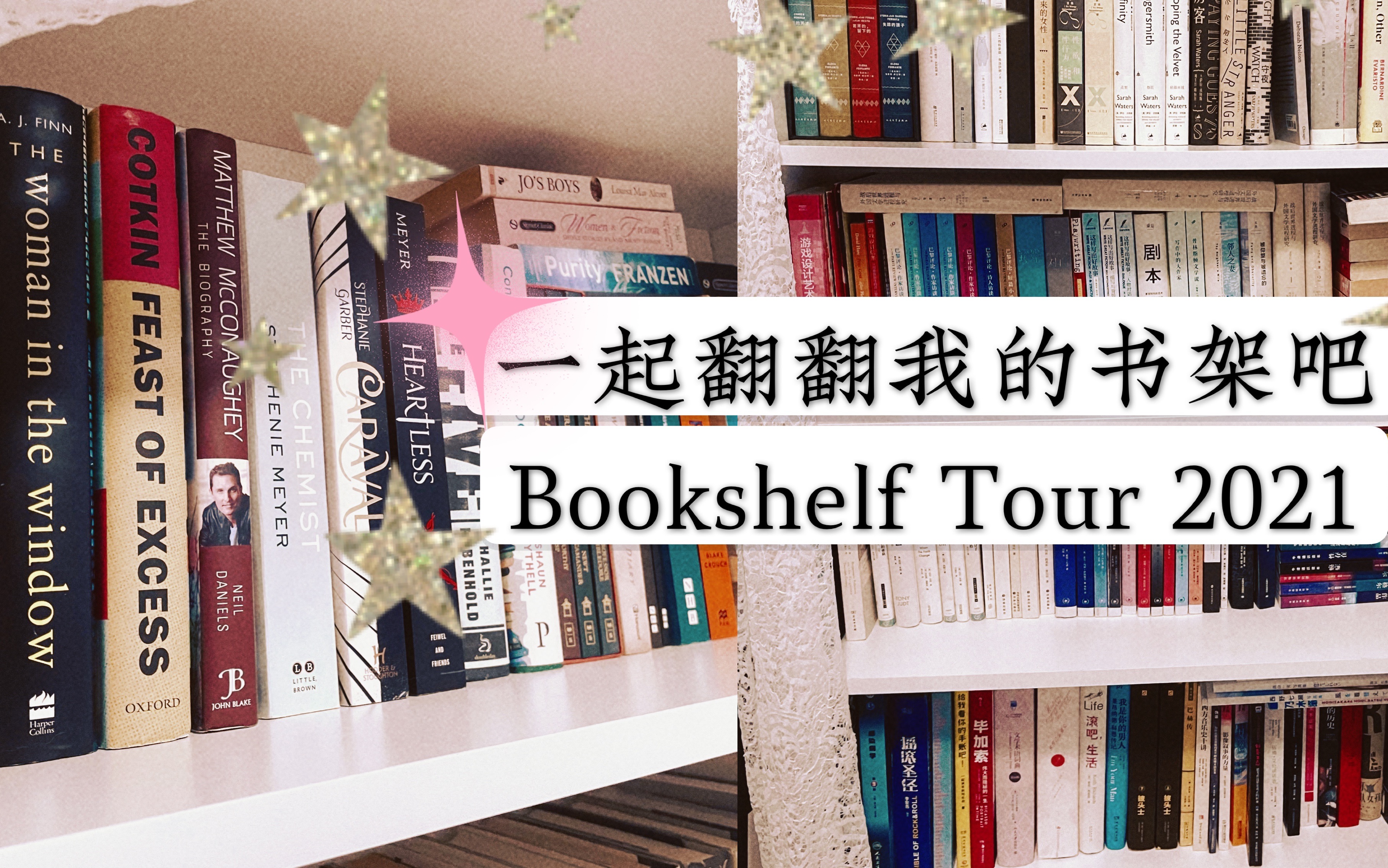 【小隐】参观我的书架2021 | 换了新书架的Bookshelf Tour!哔哩哔哩bilibili