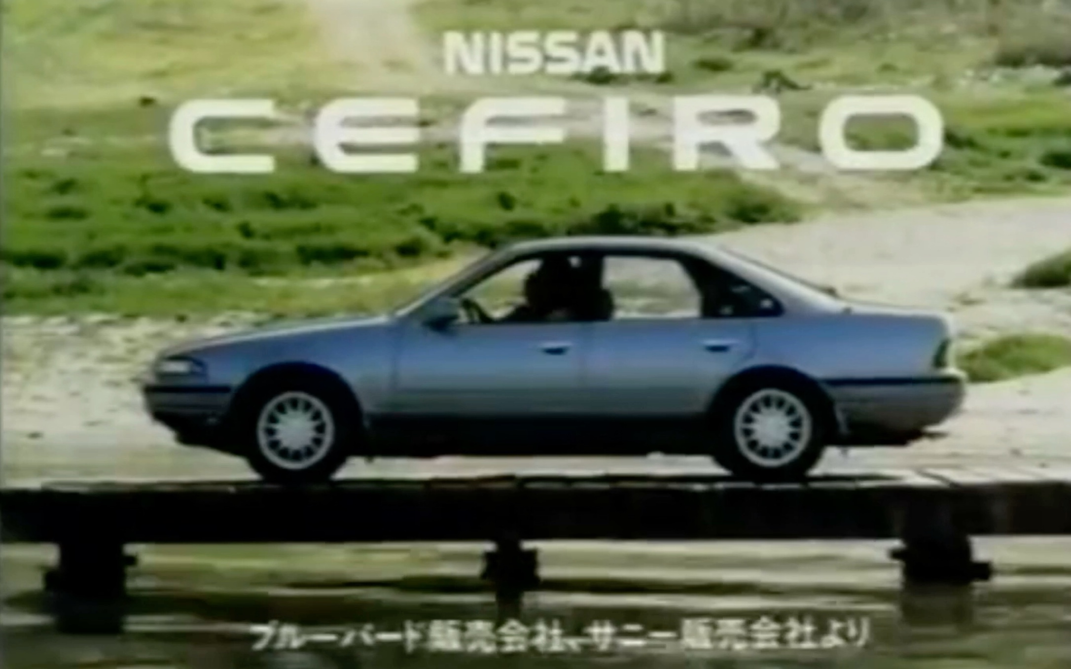 1988 Nissan Cefiro(初代目日产风度a31广告)CM哔哩哔哩bilibili