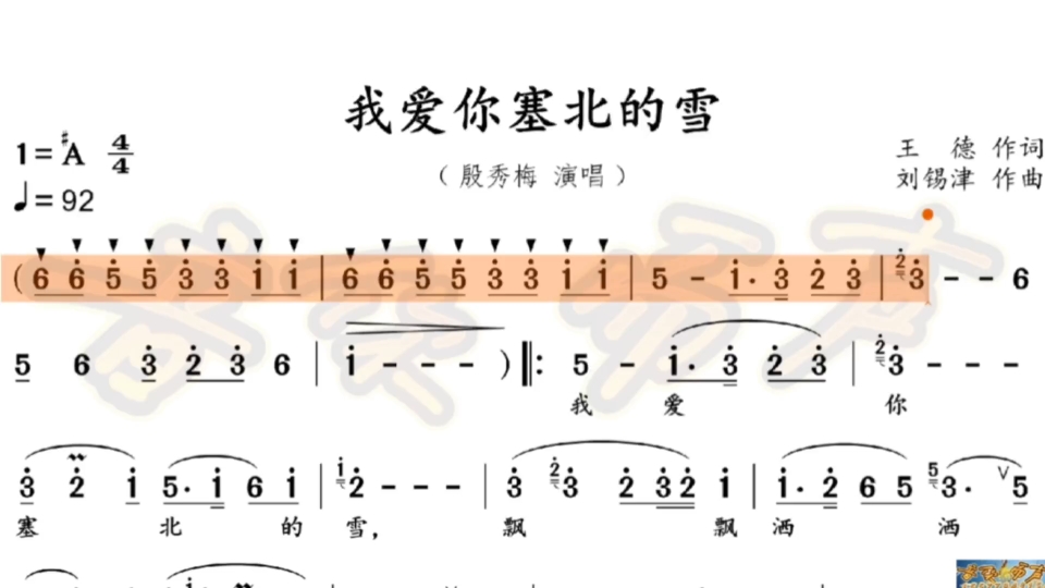 [图]完整版动态谱音频伴奏《我爱你塞北的雪》