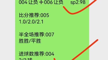 竞彩足球3/7每日稳定推荐哔哩哔哩bilibili