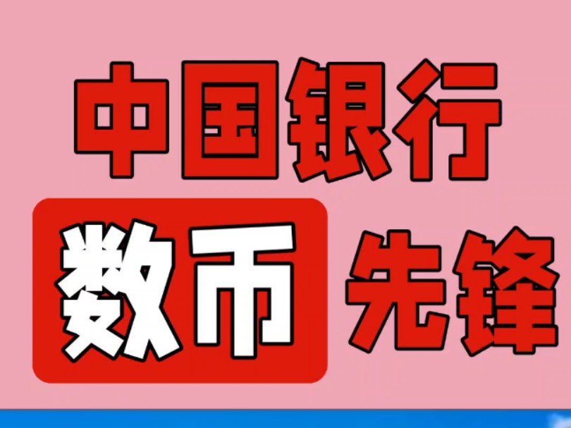 数币先锋,创新引领,中国银行数字人民币可视硬钱包#数币#数字人民币#数币生态#数币助手#数字货币#探索数字人民币#支付#数币支付#硬钱包@数币 @...