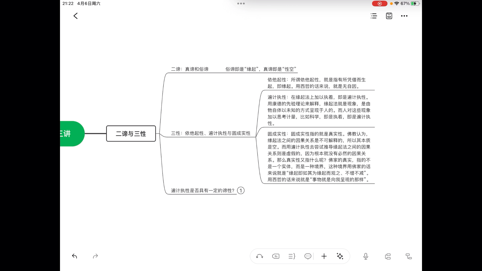 [图]《中国哲学十九讲》第十三讲 牟宗三