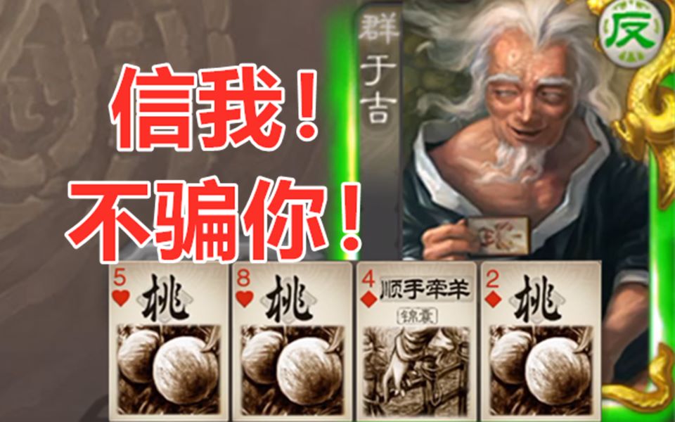 活动  我于吉从不骗人,你为什么不相信我?