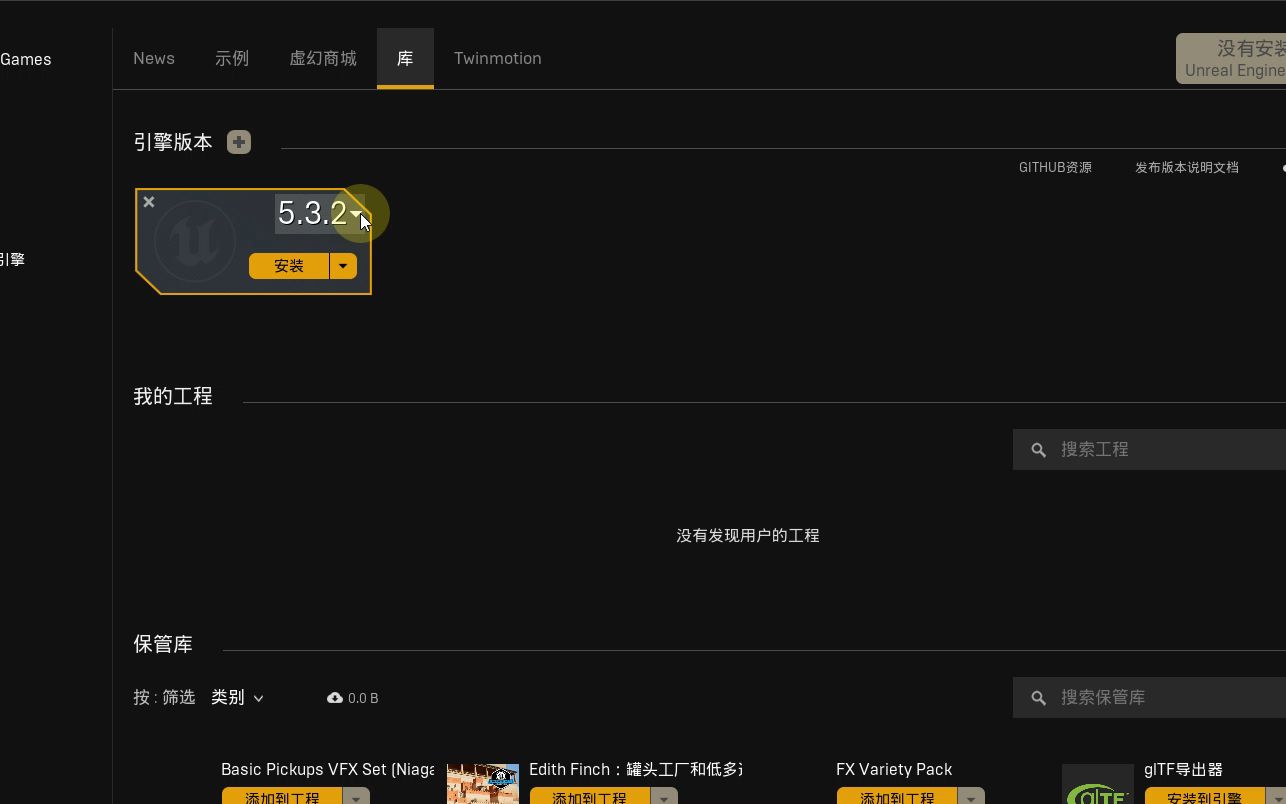 Epic Games 如何下载虚幻引擎的历史版本 旧版本 教程 unreal engine 旧版本下载方式哔哩哔哩bilibili