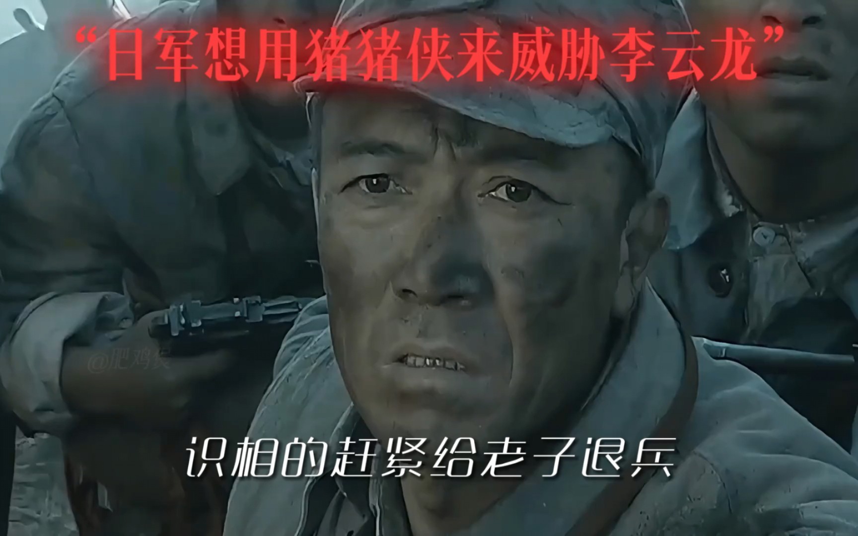 李云龙! 你快开炮啊!