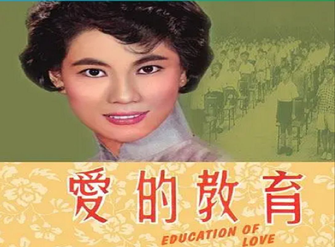 【电懋】爱的教育(1961) 林翠 / 王引 / 雷震 / 王莱 / 邓小宇哔哩哔哩bilibili