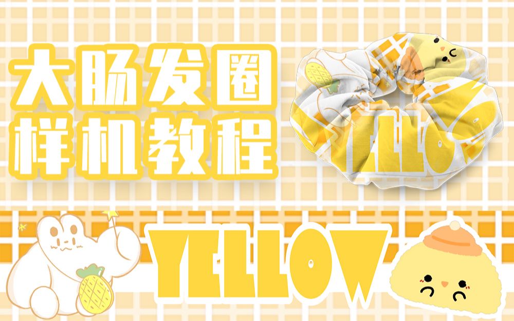 picsart美易-应援饭圈技能之大肠发圈教程