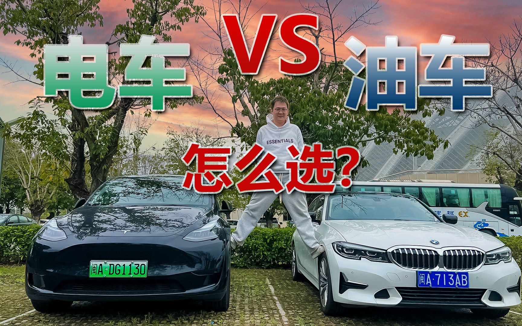 电车和油车怎么选?它们的使用保养成本是多少?电车真的省钱吗?哔哩哔哩bilibili