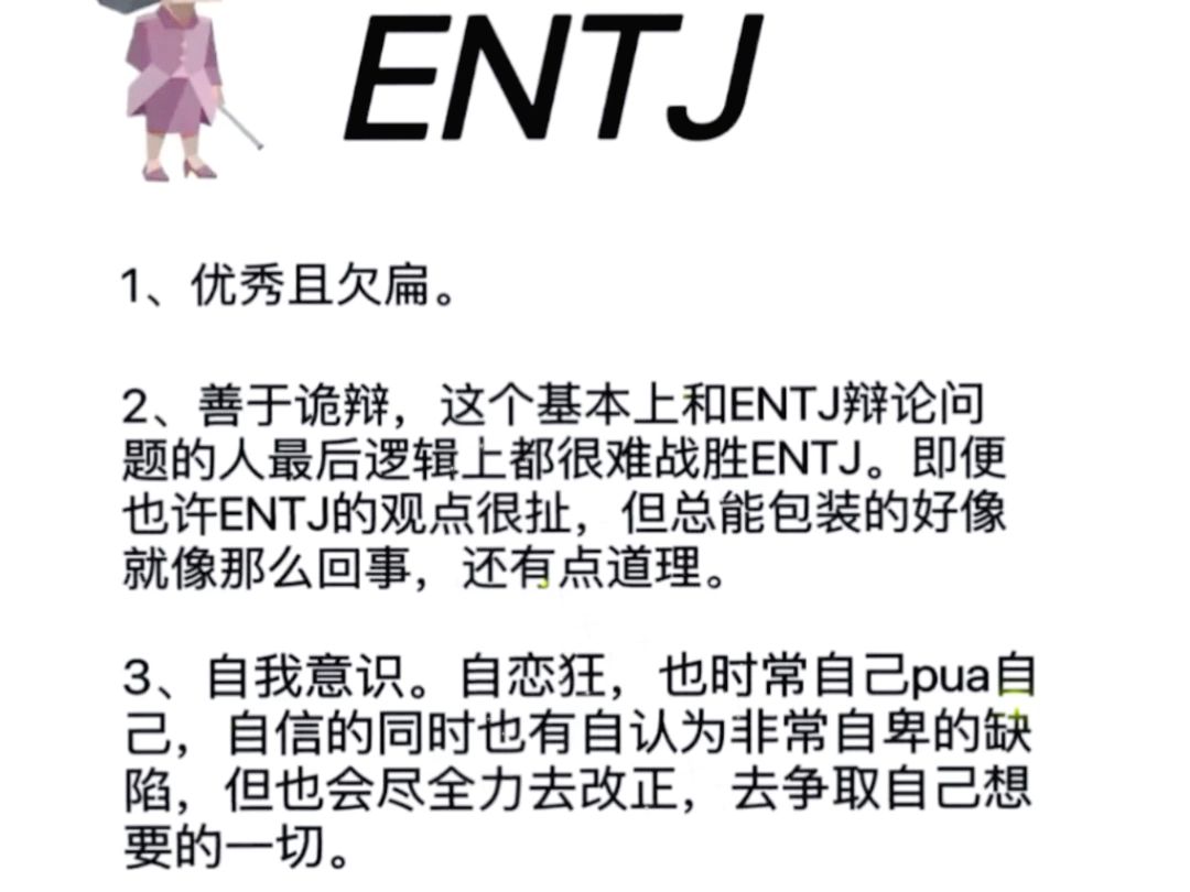 entj:优秀且欠扁哔哩哔哩bilibili