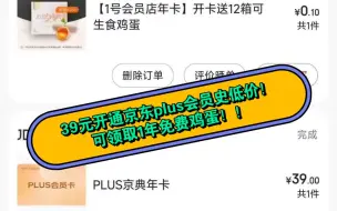 下载视频: 今日超级无敌大羊毛：39元开通京东plus会员史低！权益可领取1年免费鸡蛋！移动亚运话费券依旧大水！淘宝亚运签到得8.7红包！1元20支签字笔！1.9化妆镜！