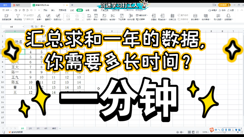 汇总求和多个工作表中的数据 wps office Excel 数据处理16哔哩哔哩bilibili