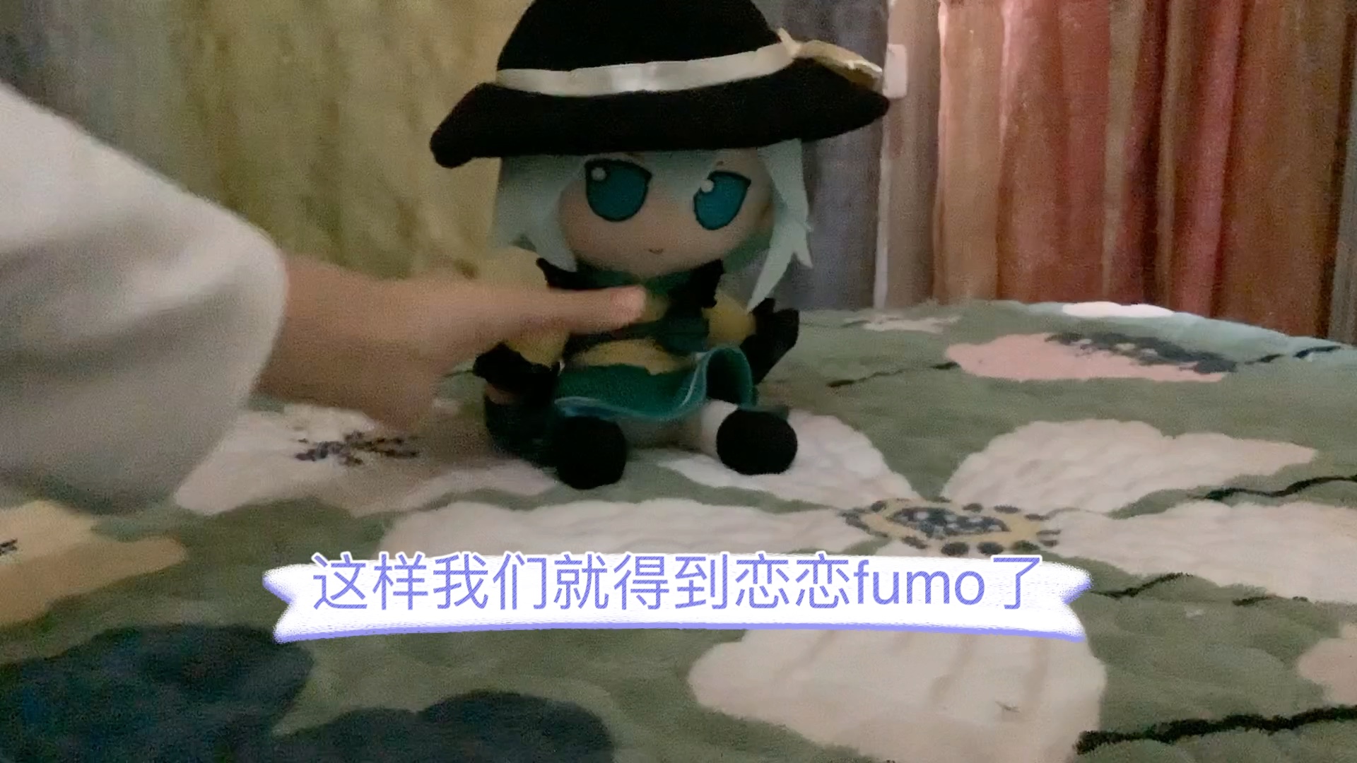 [图]（实用）如何得到一只恋恋fumo