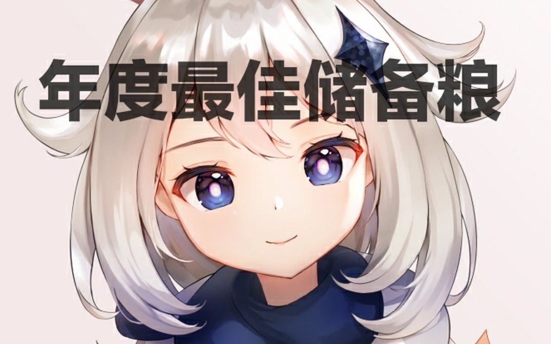 【4k】旅行者早期驯服储备粮派蒙的珍贵录像