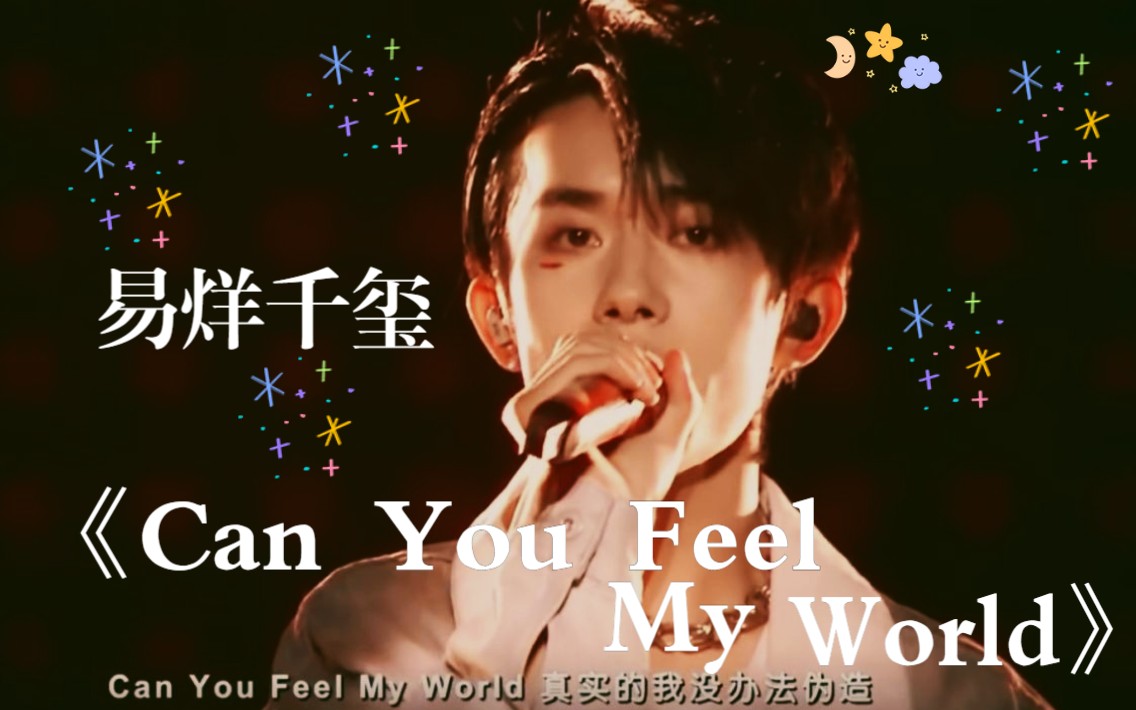 [图]Can You Feel My World-易烊千玺