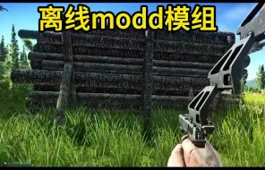 Descargar video: 离谱的mod